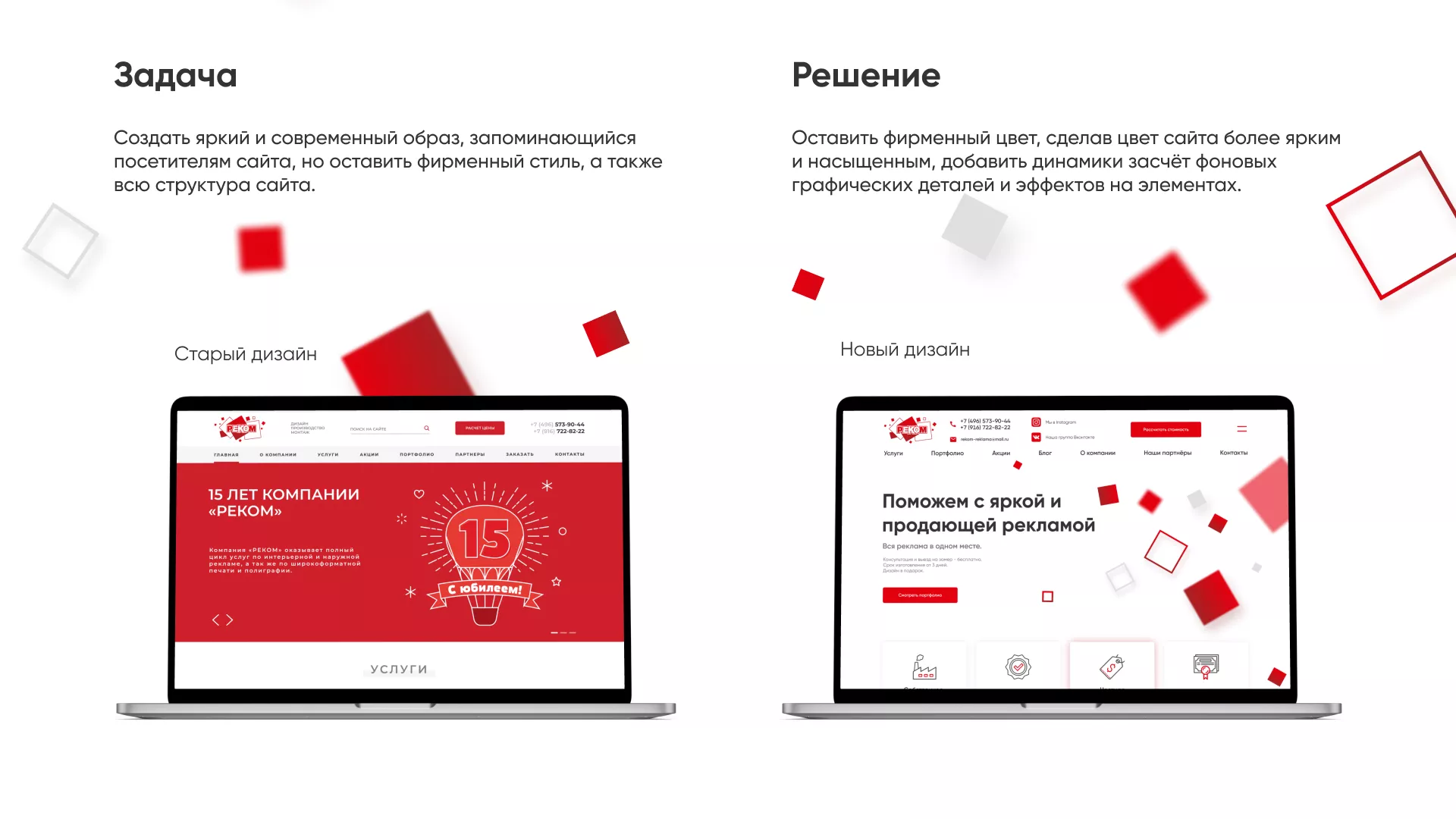 Редизайн сайта в Бокситогорске для рекламно-производственной компании «РЕКОМ»