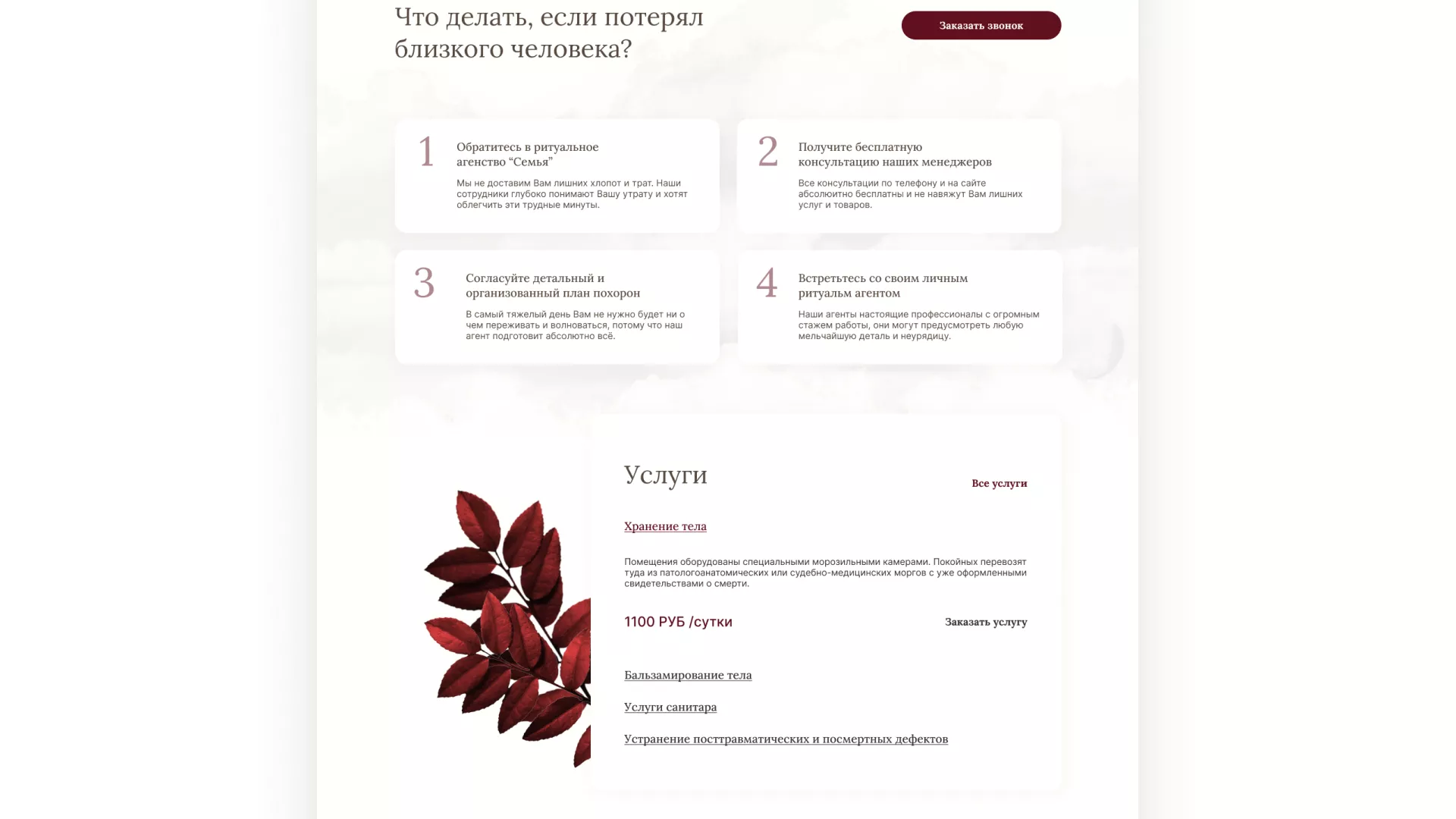 Разработка логотипа и сайта в Бокситогорске ритуальных услуг «Семья»