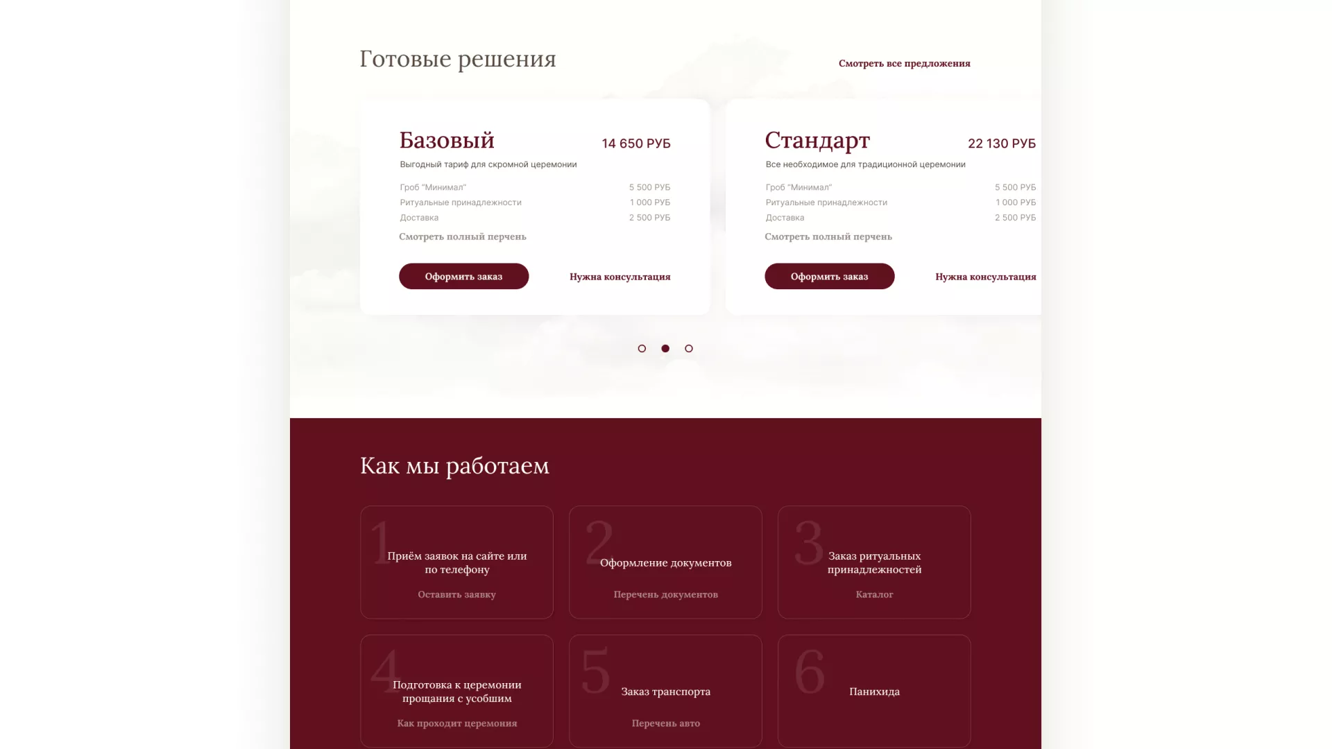 Разработка логотипа и сайта в Бокситогорске ритуальных услуг «Семья»