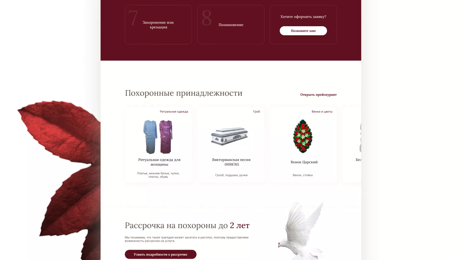 Разработка логотипа и сайта в Бокситогорске ритуальных услуг «Семья»