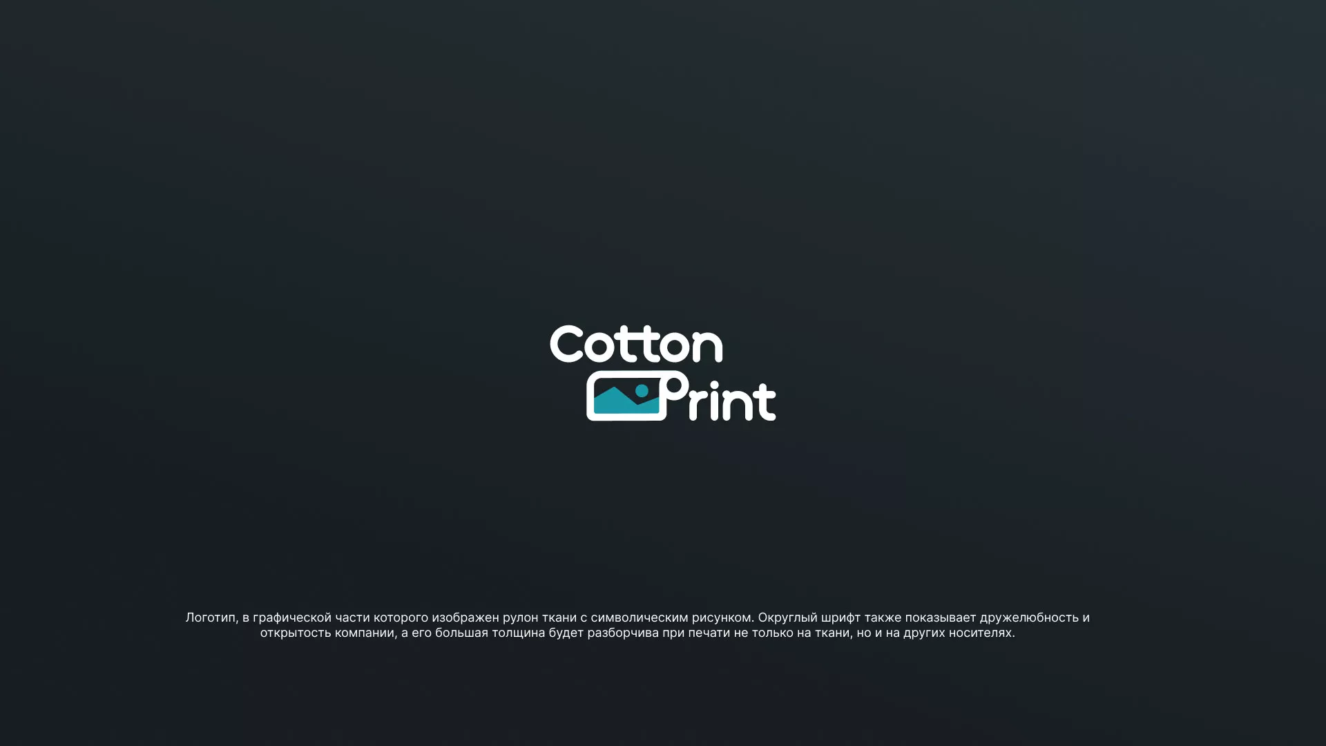 Разработка логотипа в Бокситогорске для компании «CottonPrint»