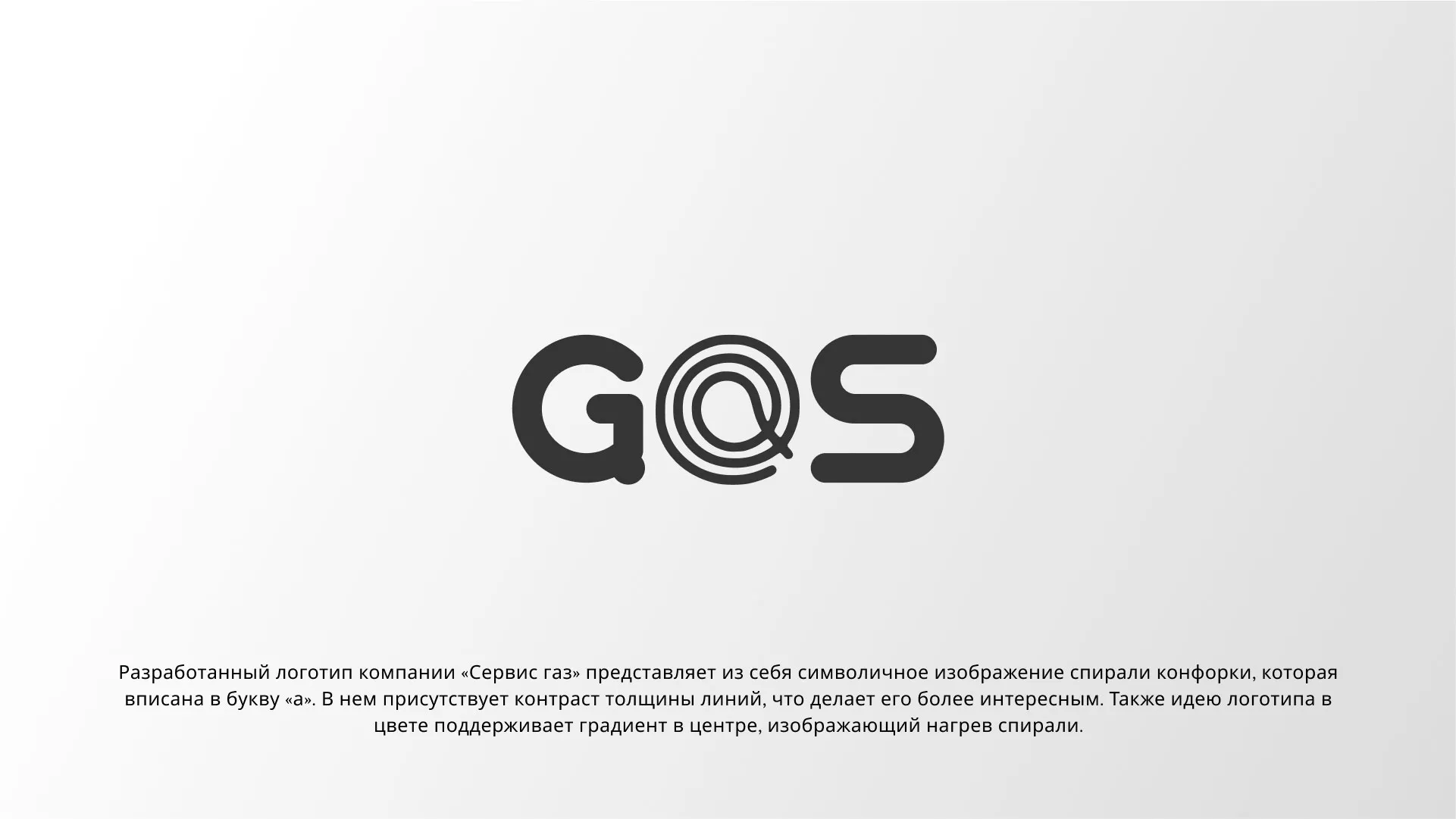 Создание логотипа компании «Сервис газ» в Бокситогорске