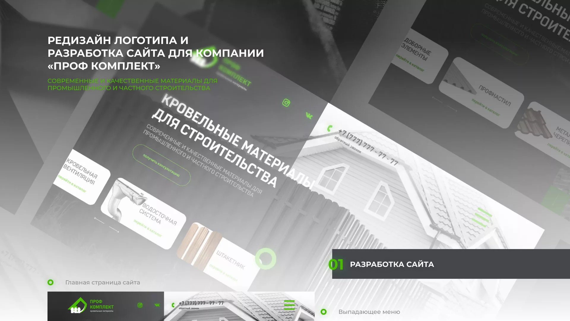 Создание сайта компании «Проф Комплект» в Бокситогорске