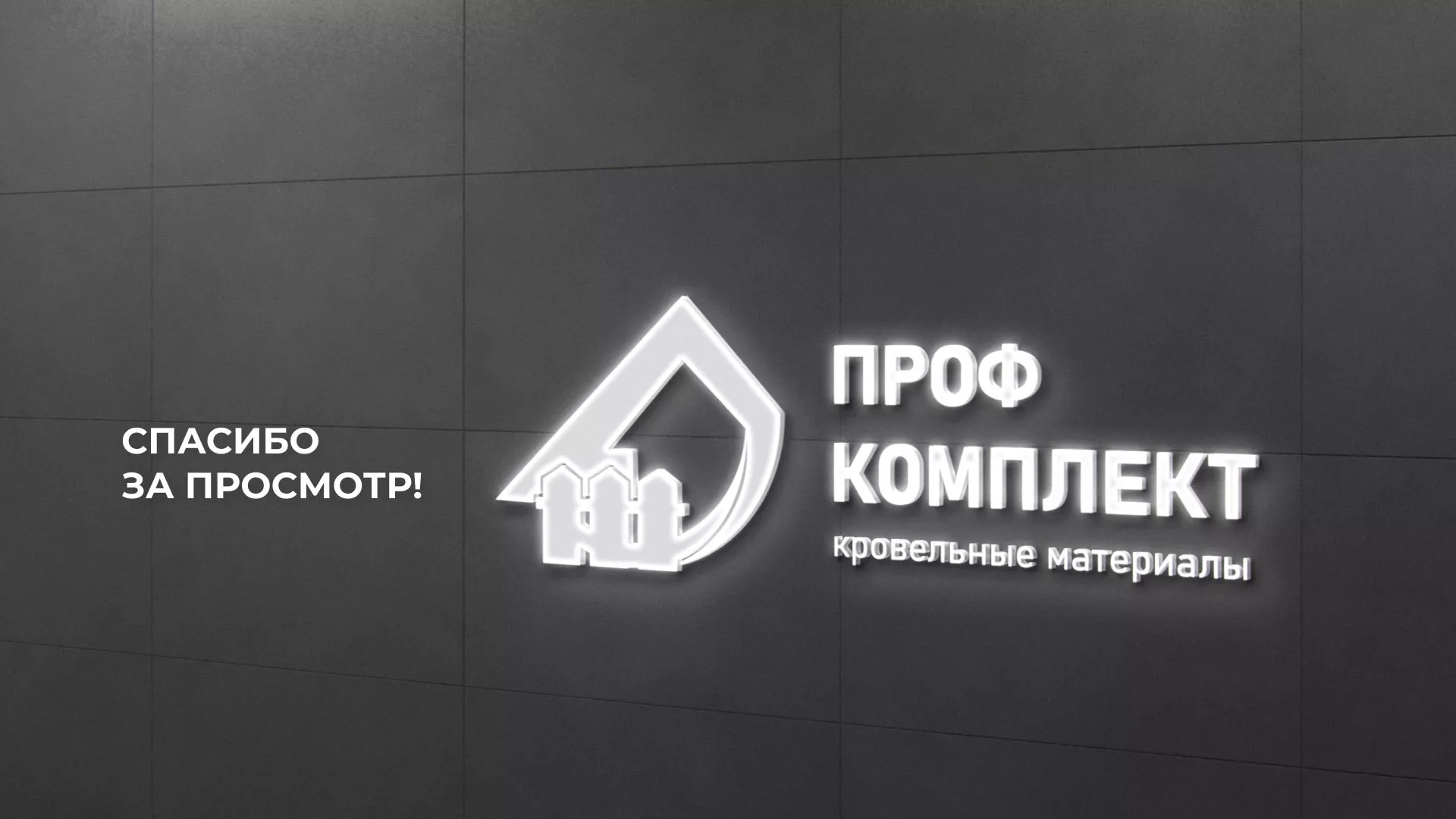 Создание сайта компании «Проф Комплект» в Бокситогорске