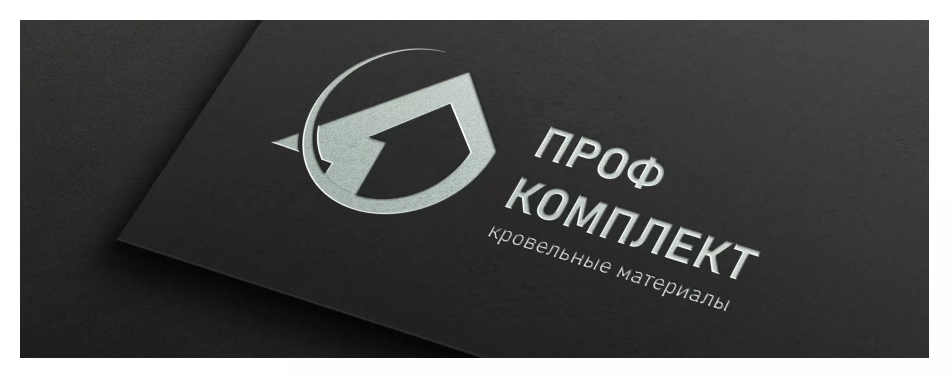 Разработка логотипа компании «Проф Комплект» в Бокситогорске
