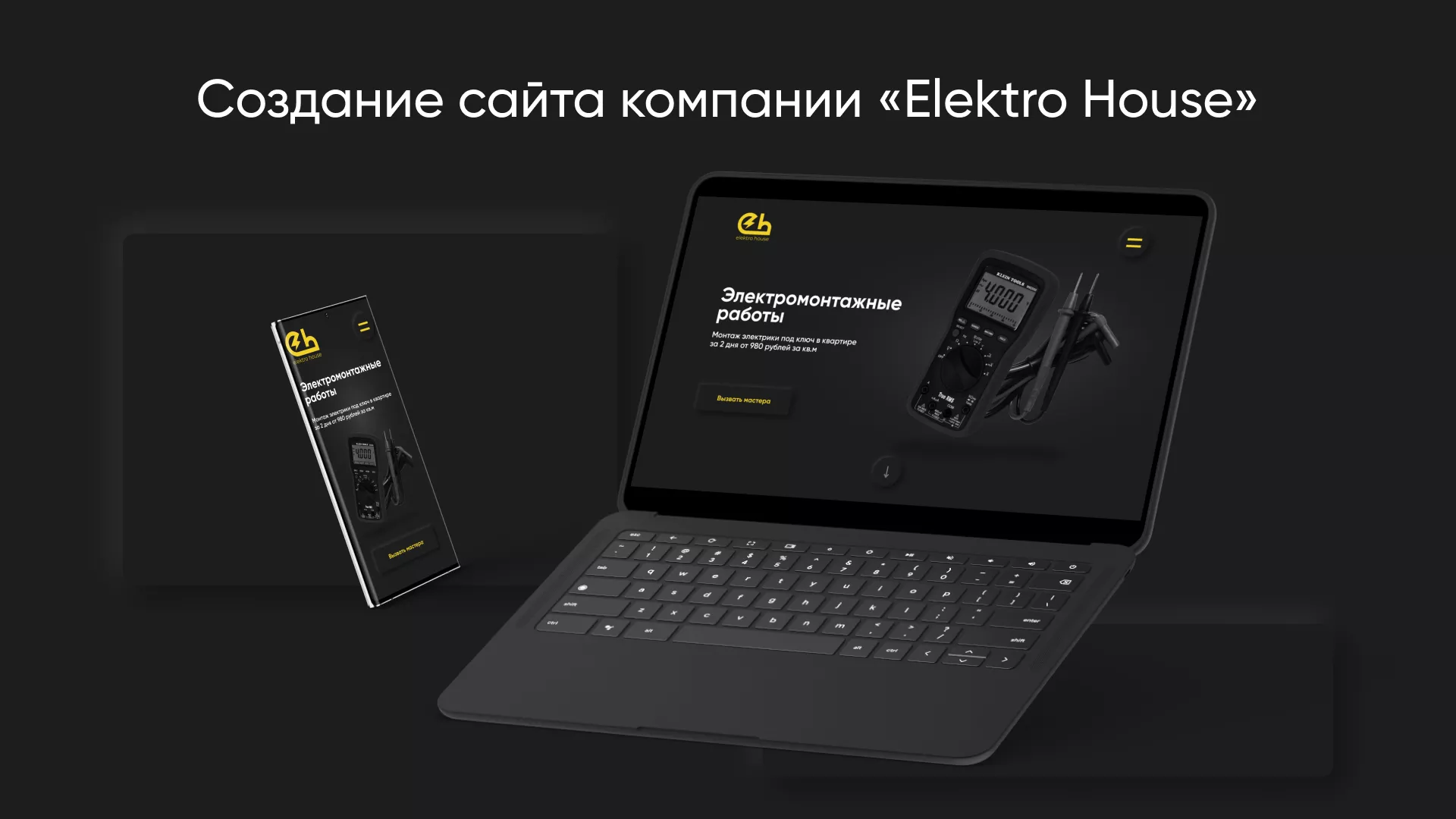Создание сайта компании «Elektro House» в Бокситогорске