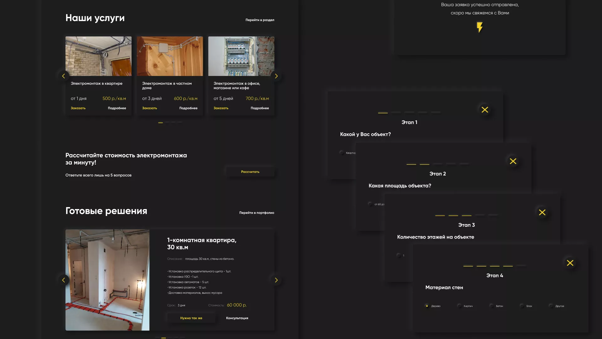 Создание сайта компании «Elektro House» в Бокситогорске
