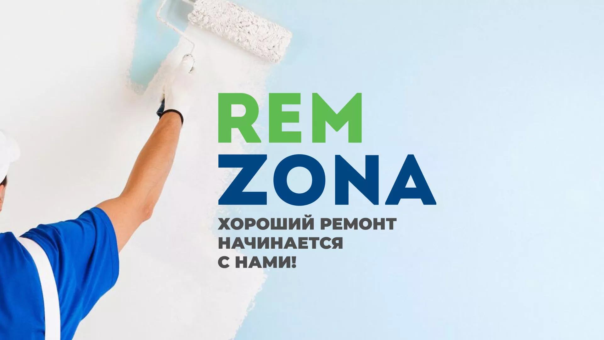 Разработка сайта компании «REMZONA» в Бокситогорске