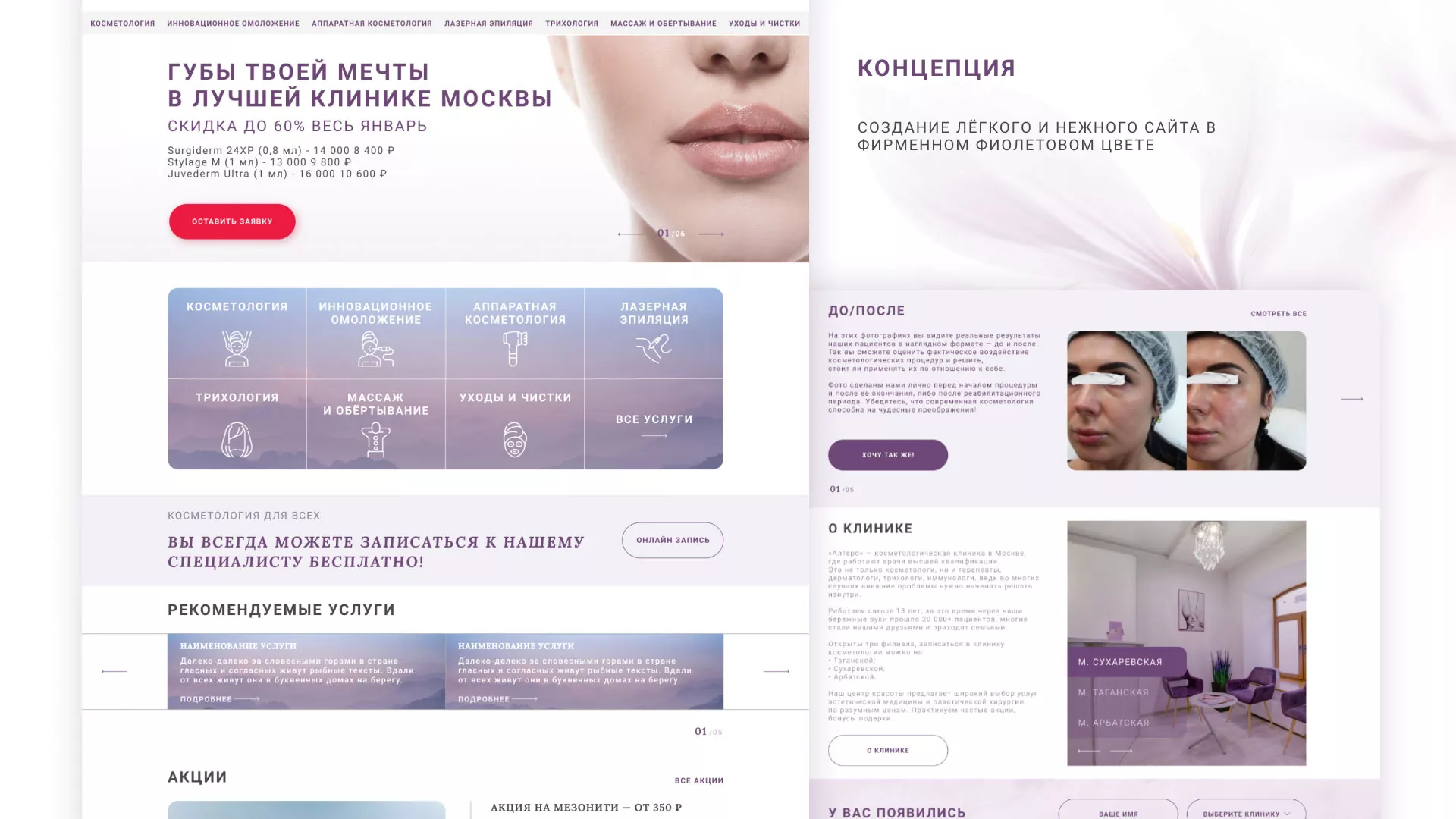Создание сайта сети клиник эстетической косметологии «Алтеро» в Бокситогорске