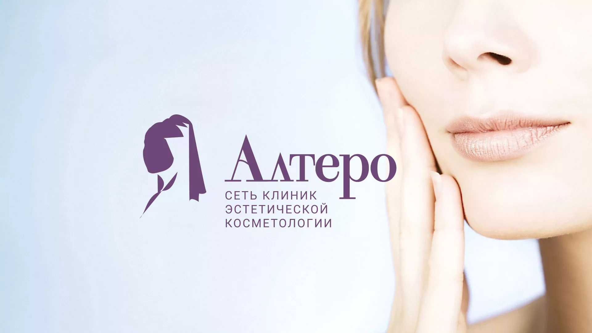 Создание сайта сети клиник эстетической косметологии «Алтеро» в Бокситогорске
