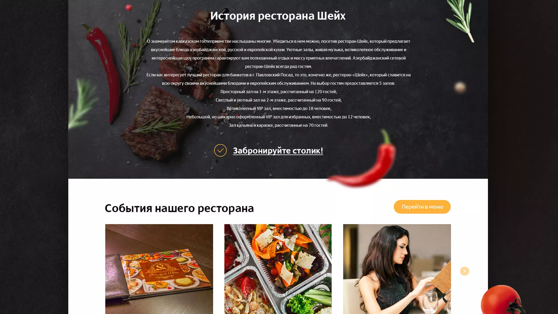 Разработка сайта для ресторана «Шейх» в Бокситогорске