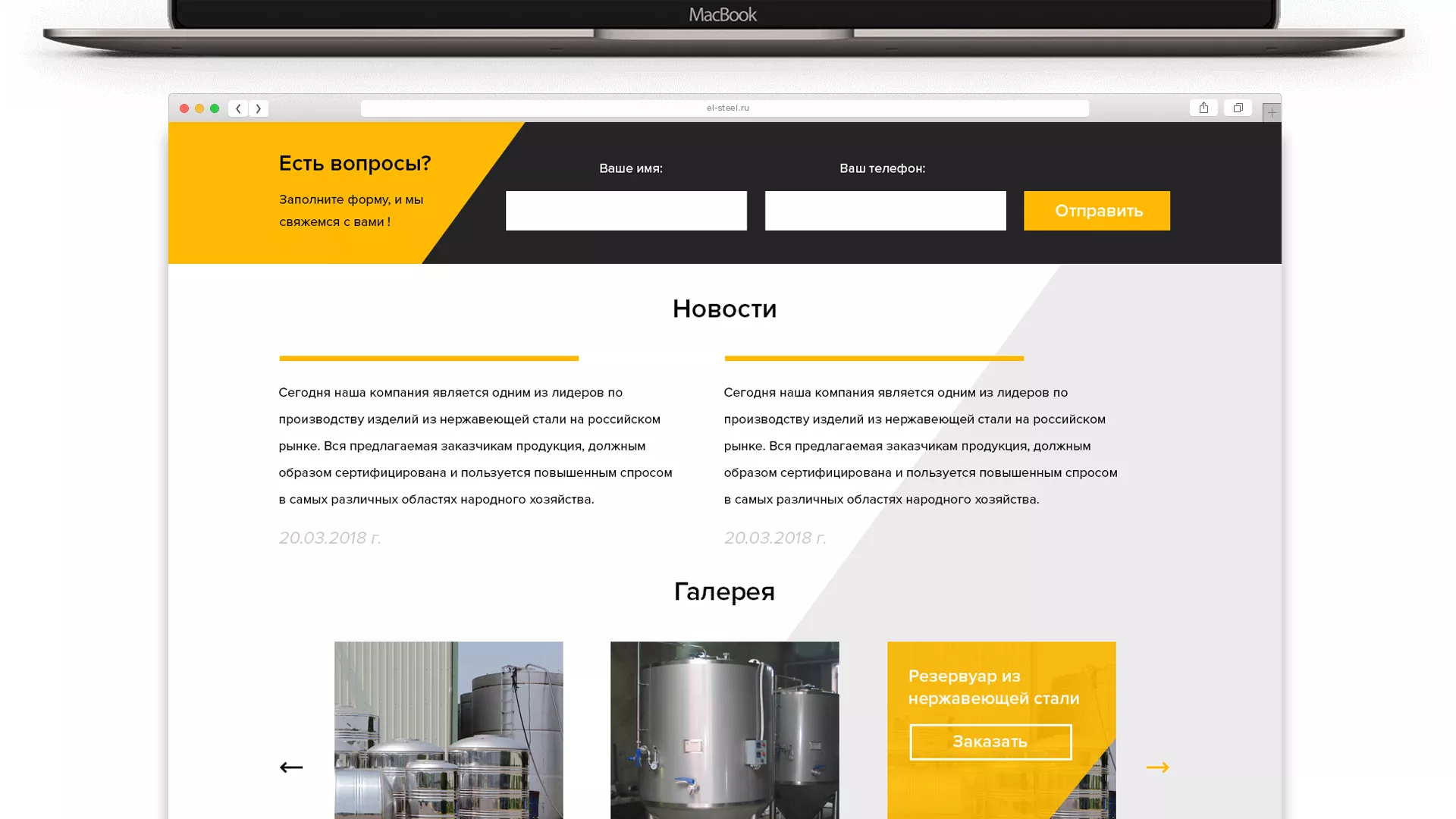 Создание сайта в Бокситогорске для компании «СтройПромСталь»