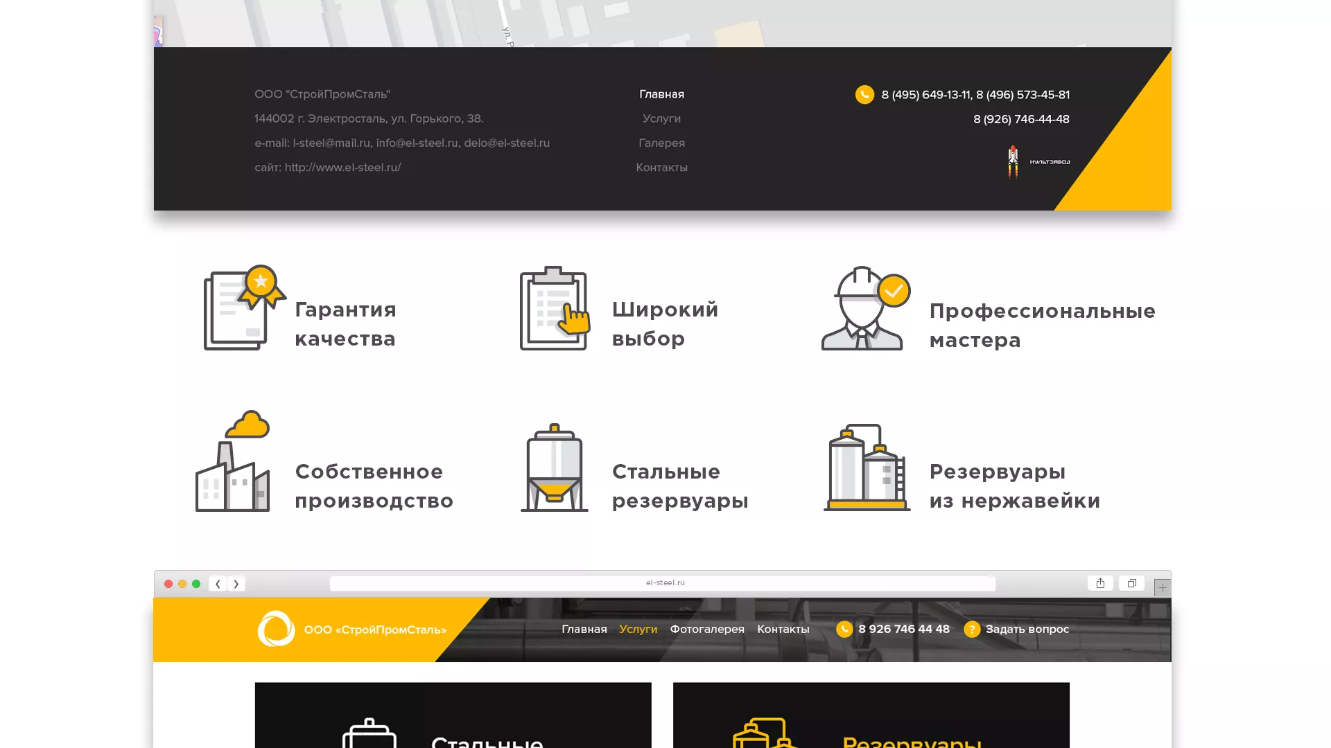 Создание сайта в Бокситогорске для компании «СтройПромСталь»