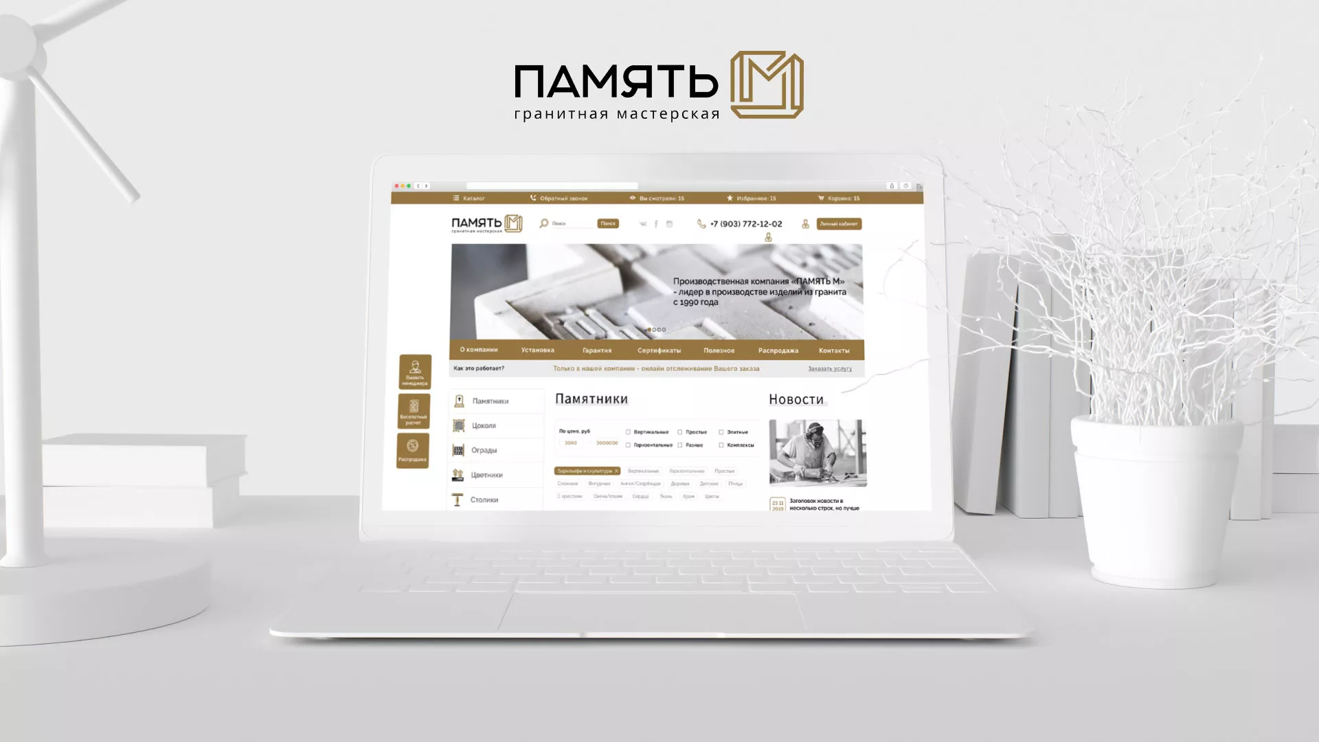 Разработка логотипа и сайта компании «Память-М» в Бокситогорске