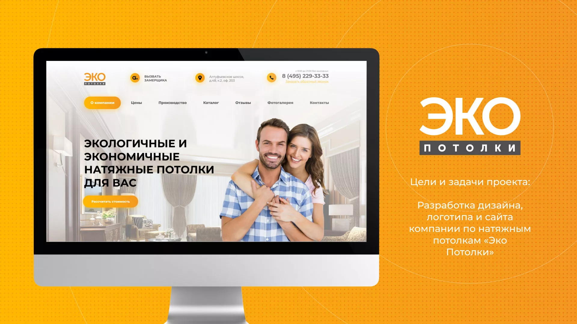 Разработка сайта по натяжным потолкам «Эко Потолки» в Бокситогорске