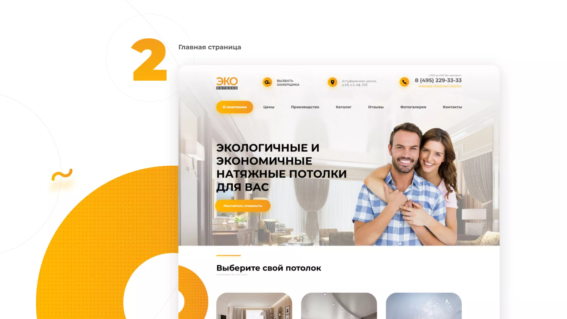 Разработка сайта по натяжным потолкам «Эко Потолки» в Бокситогорске