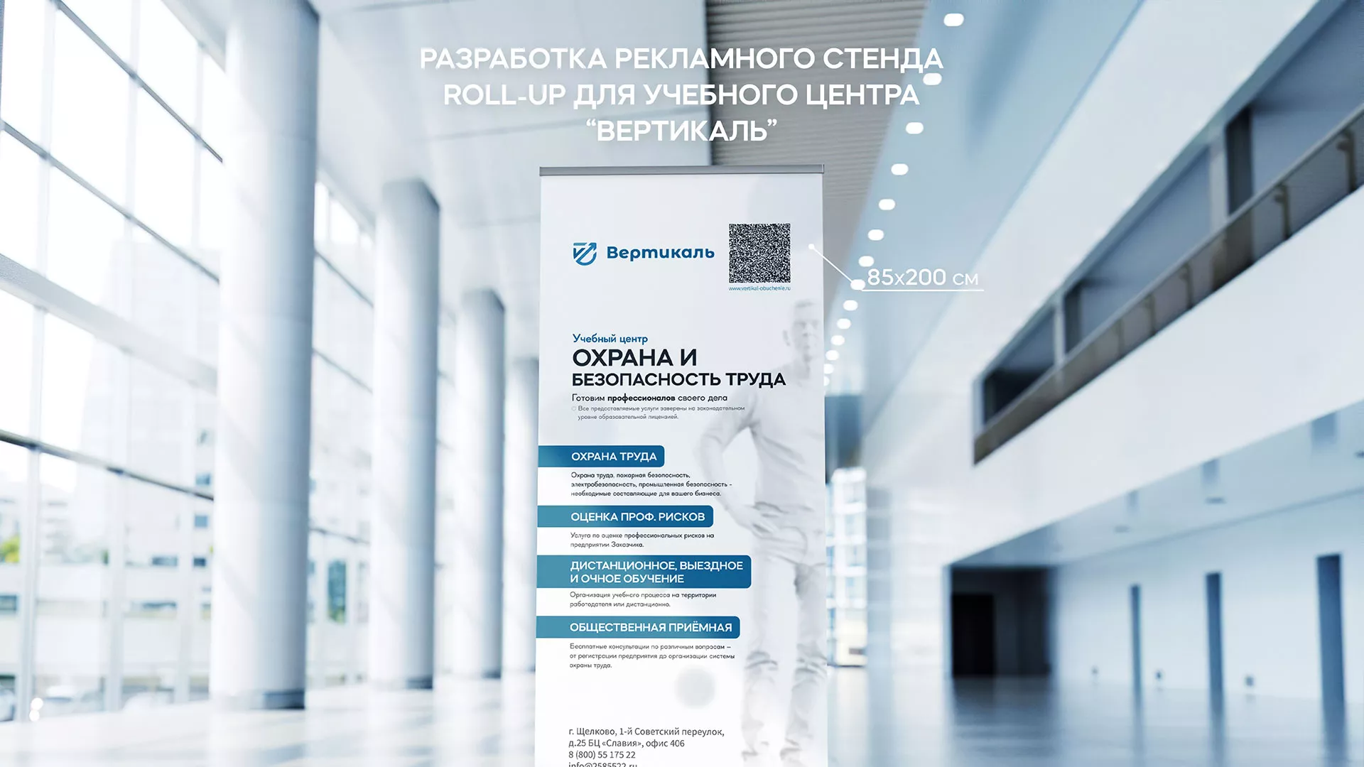 Разработка дизайн-макета ролл-ап стенда для учебного центра «Вертикаль» в Бокситогорске