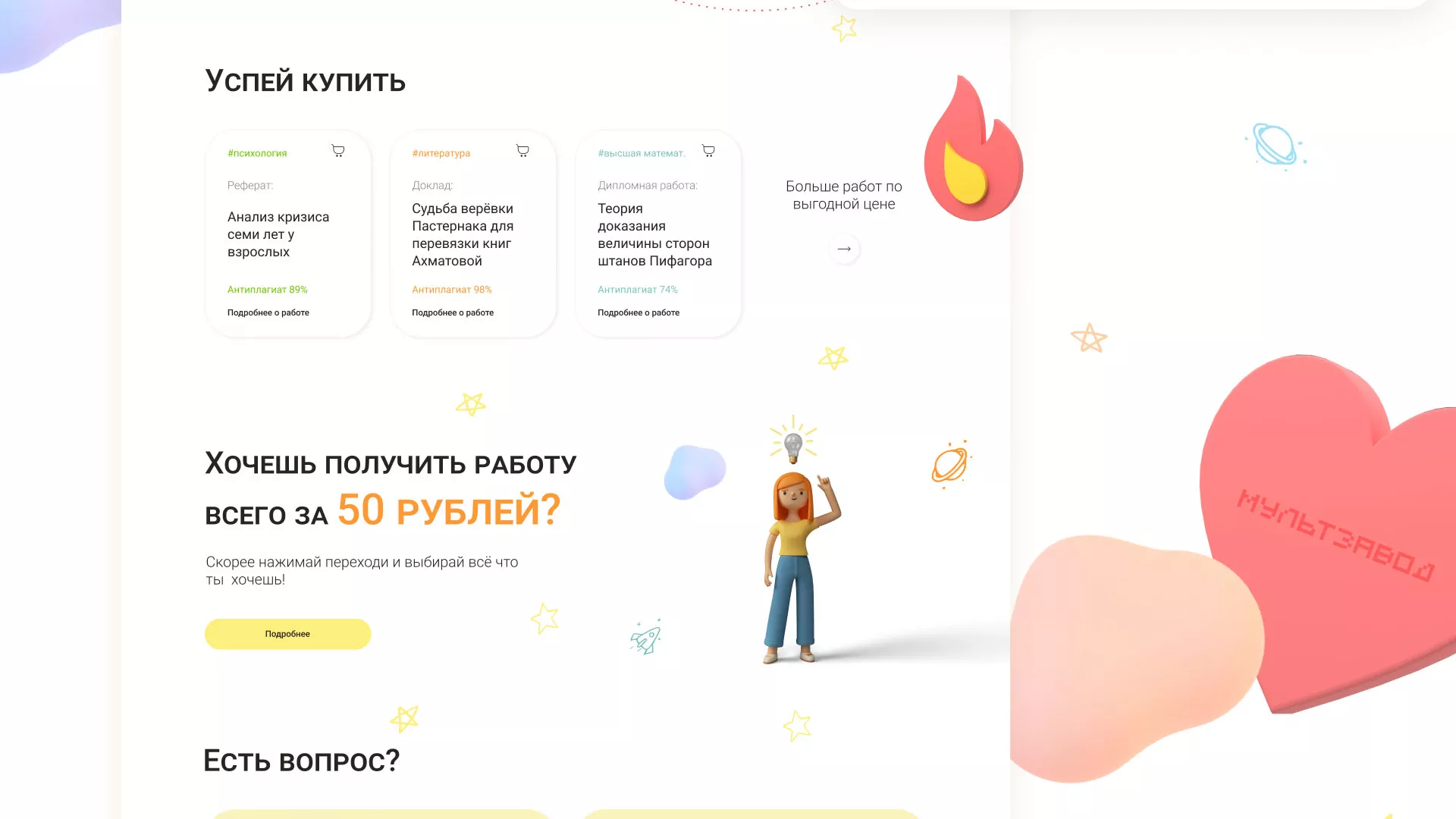 Создание онлайн-сервиса в Бокситогорске по рефератам и курсовым работам