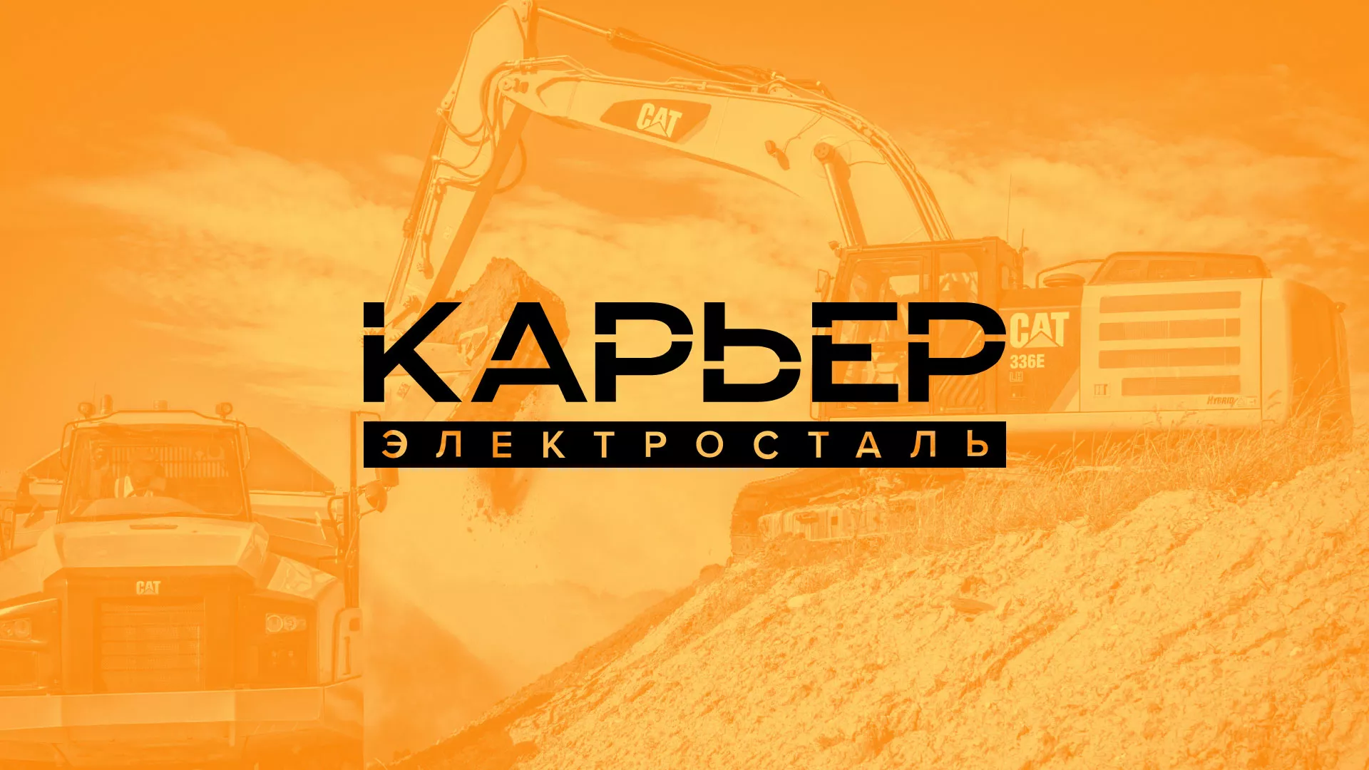 Разработка сайта по продаже нерудных материалов «Карьер» в Бокситогорске