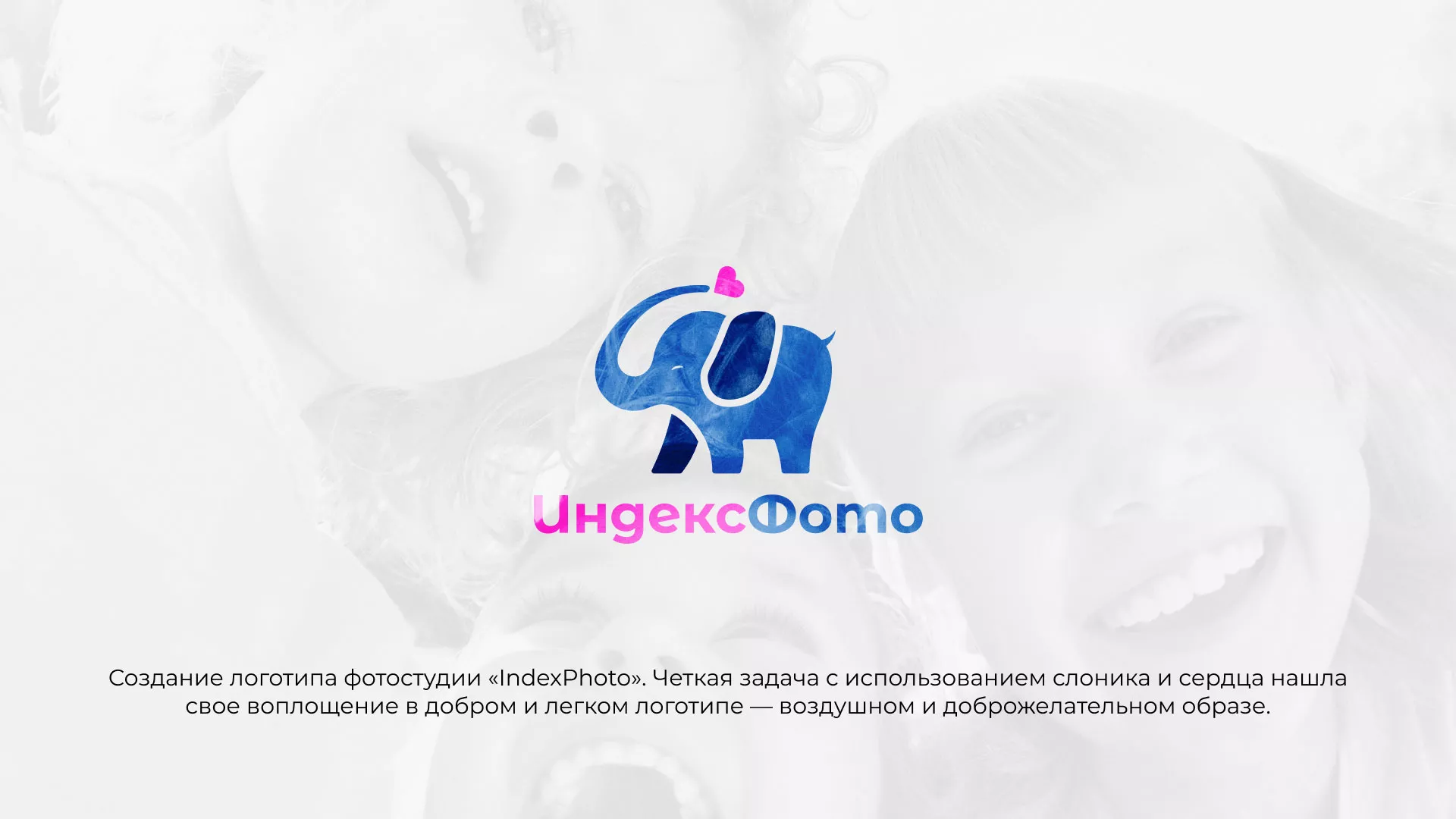 Разработка логотипа фотостудии «IndexPhoto» в Бокситогорске