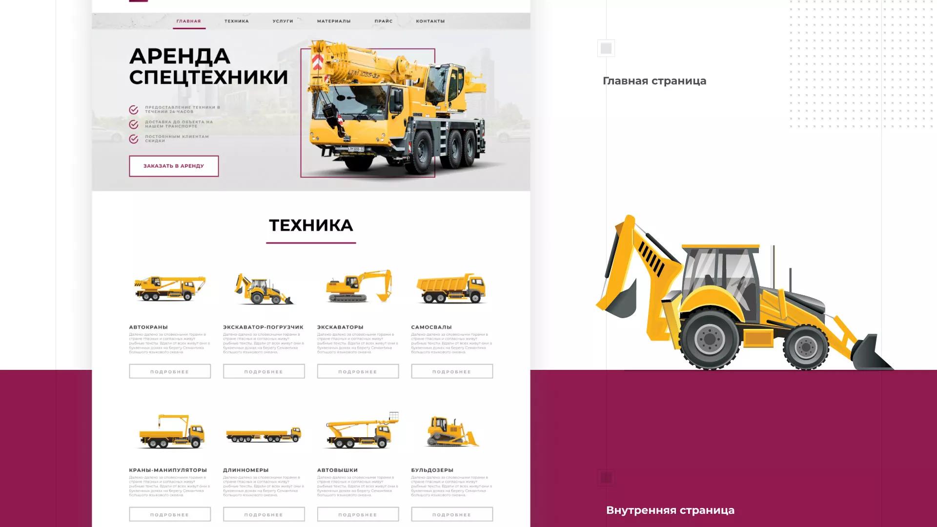 Разработка сайта компании «КранСтрой-Групп» по аренде спецтехники в Бокситогорске