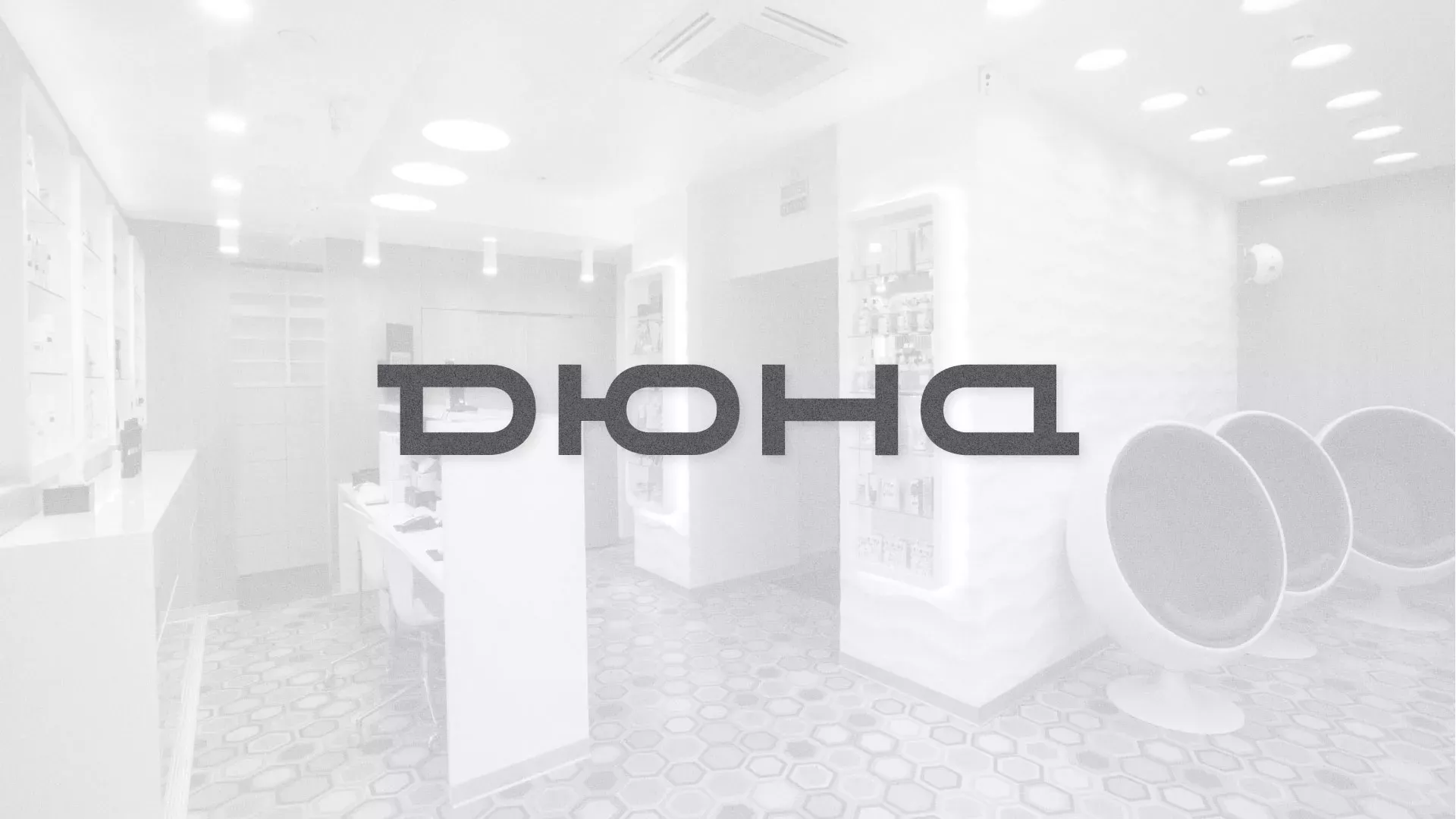 Разработка сервиса онлайн-записи для сети салонов красоты «ДЮНА» в Бокситогорске