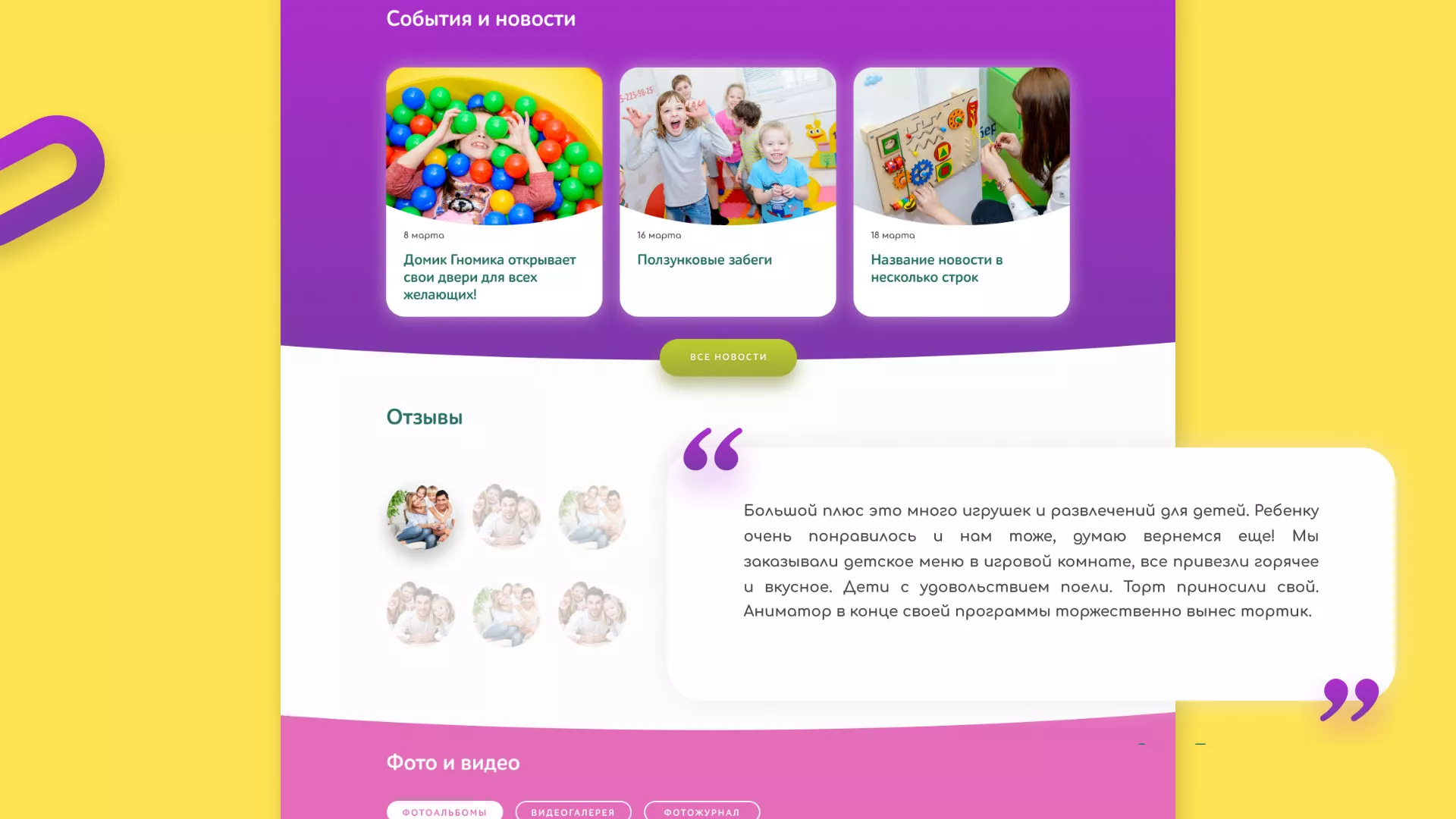 Разработка сайта детского активити-клуба «Домик гномика» в Бокситогорске