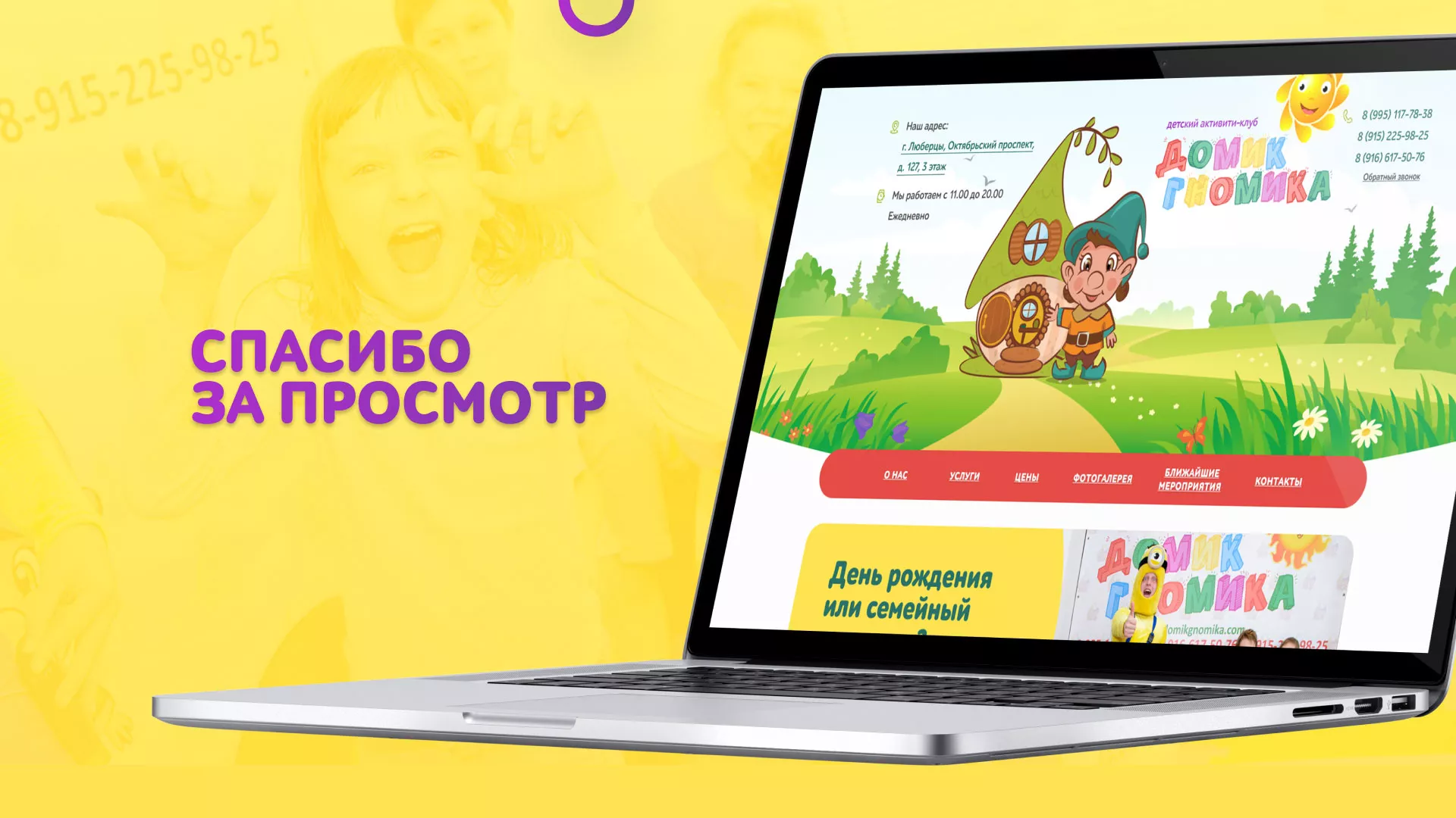 Разработка сайта детского активити-клуба «Домик гномика» в Бокситогорске
