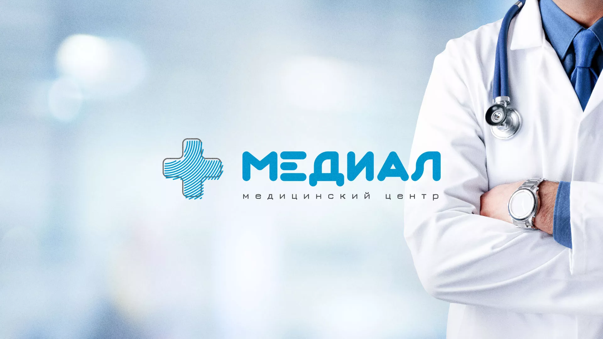 Создание сайта для медицинского центра «Медиал» в Бокситогорске