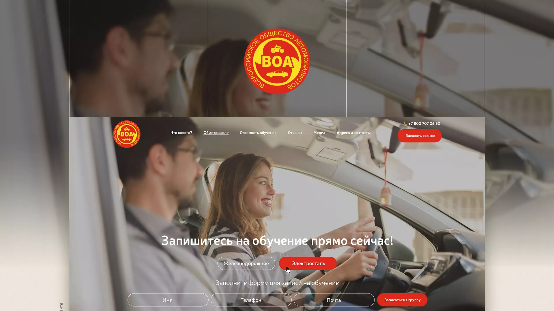 Разработка сайта для автошколы ВОА в Бокситогорске