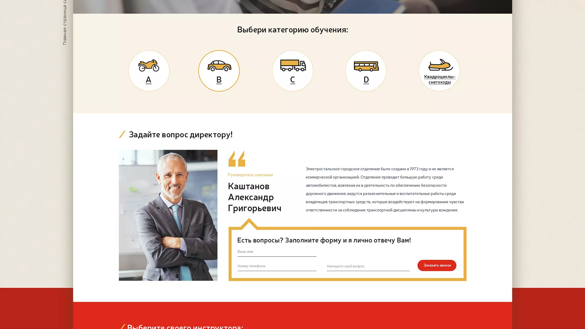 Разработка сайта для автошколы ВОА в Бокситогорске
