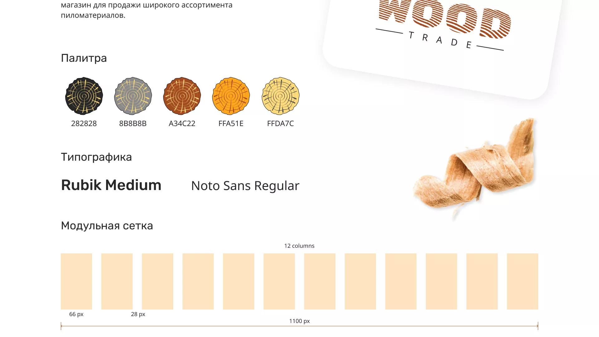 Разработка интернет-магазина компании «Wood Trade» в Бокситогорске