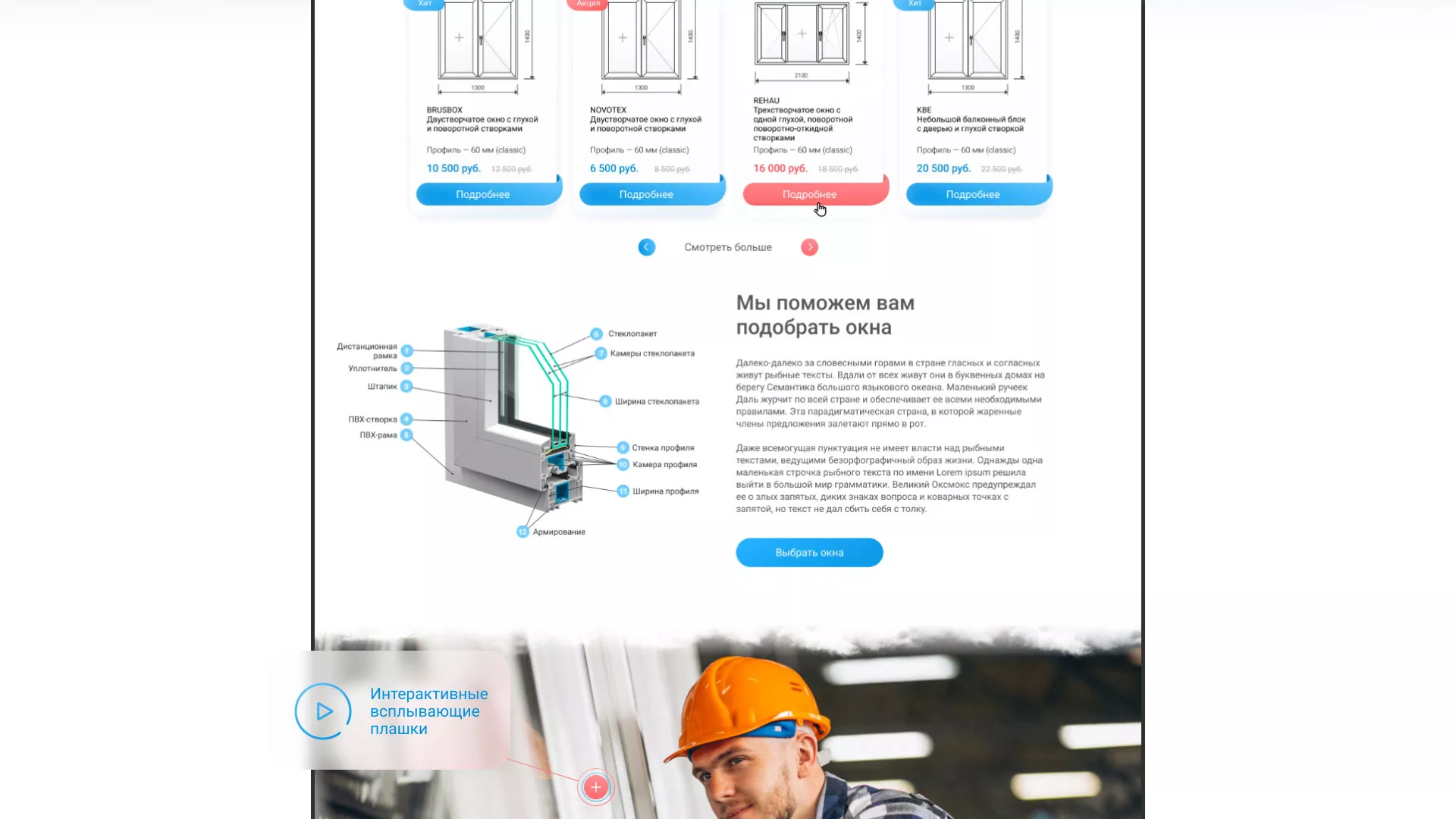 Создание сайта компании «Окна ВИДО» в Бокситогорске