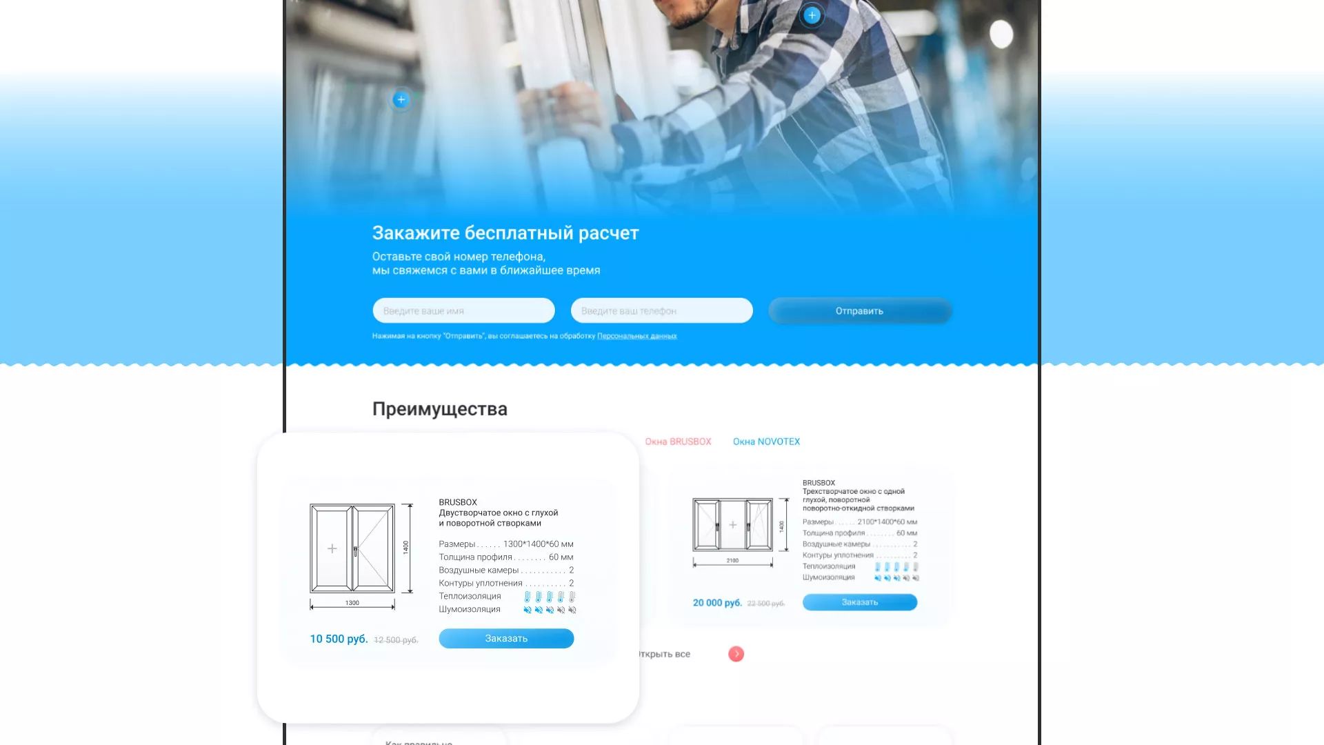 Создание сайта компании «Окна ВИДО» в Бокситогорске
