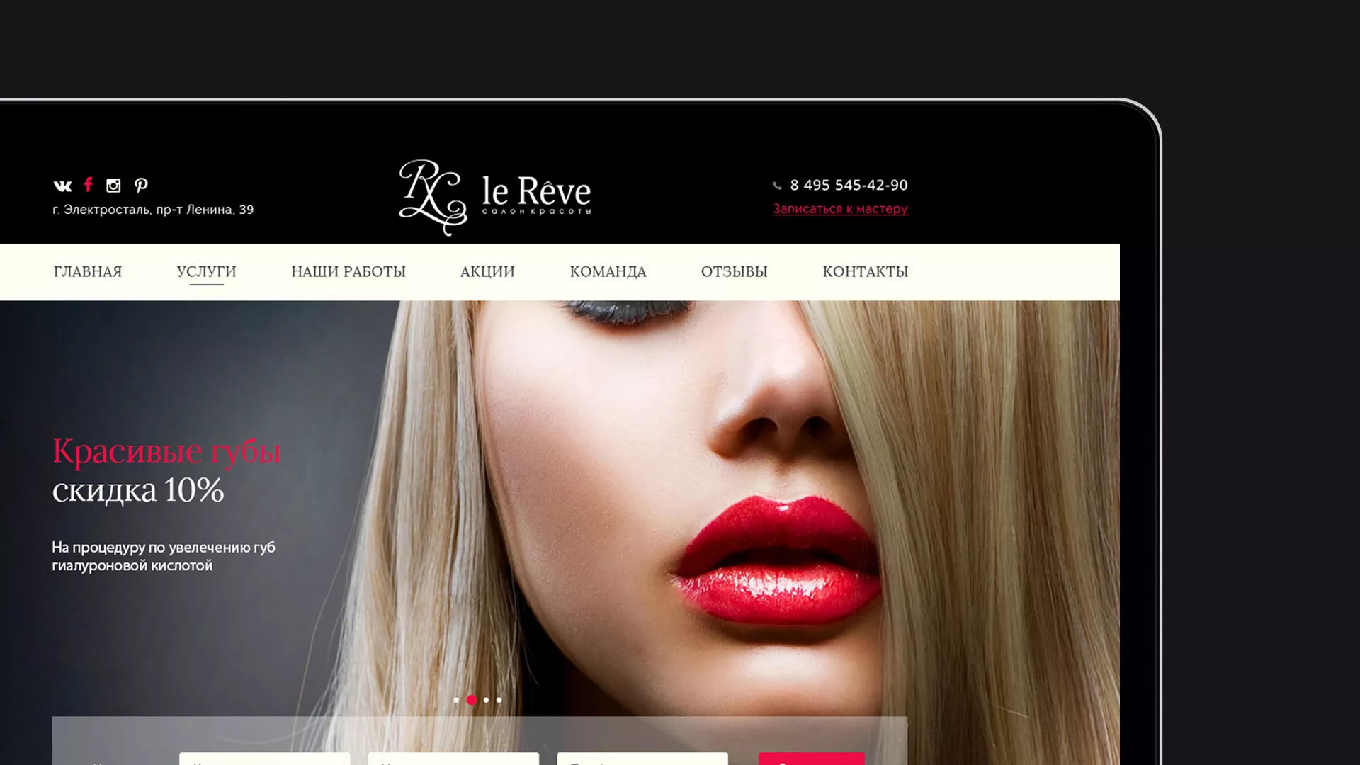 Создание сайта для салона красоты «Le Reve» в Бокситогорске
