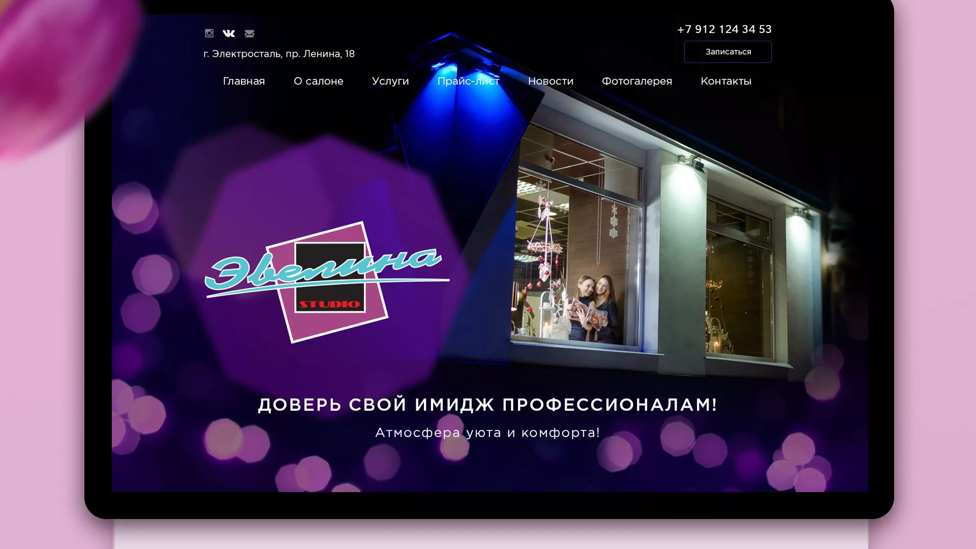 Разработка сайта для салона красоты «Эвелина» в Бокситогорске
