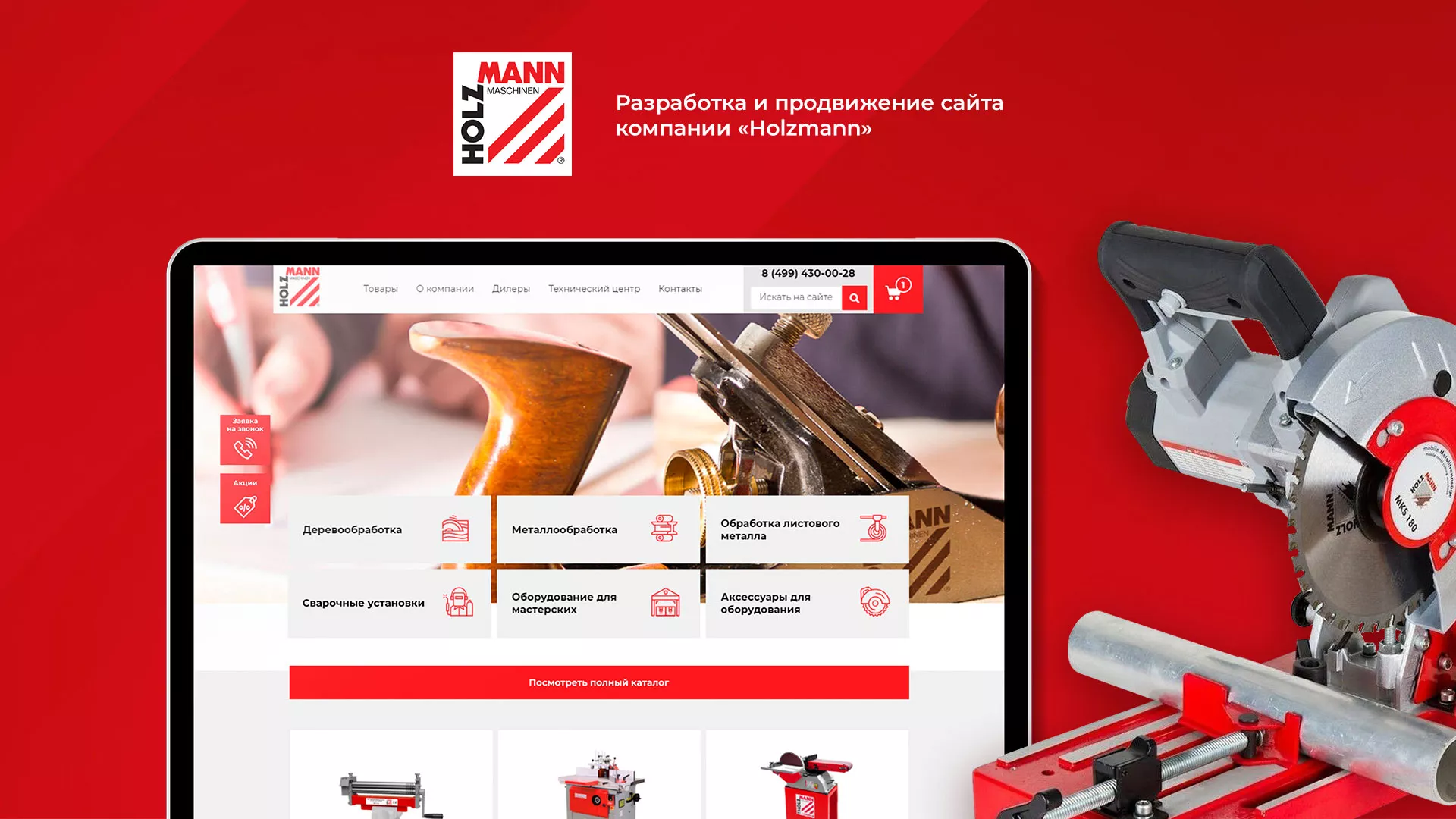 Создание сайта компании «HOLZMANN Maschinen GmbH» в Бокситогорске
