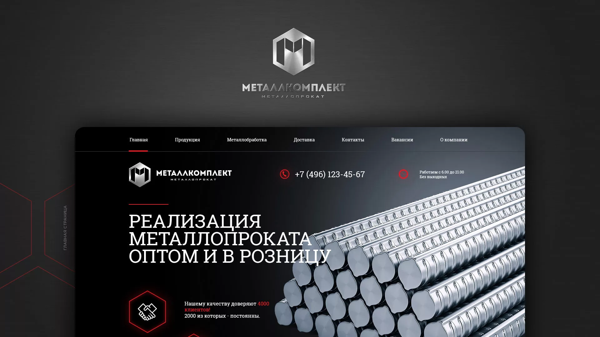 Разработка сайта по продаже металлопроката в Бокситогорске