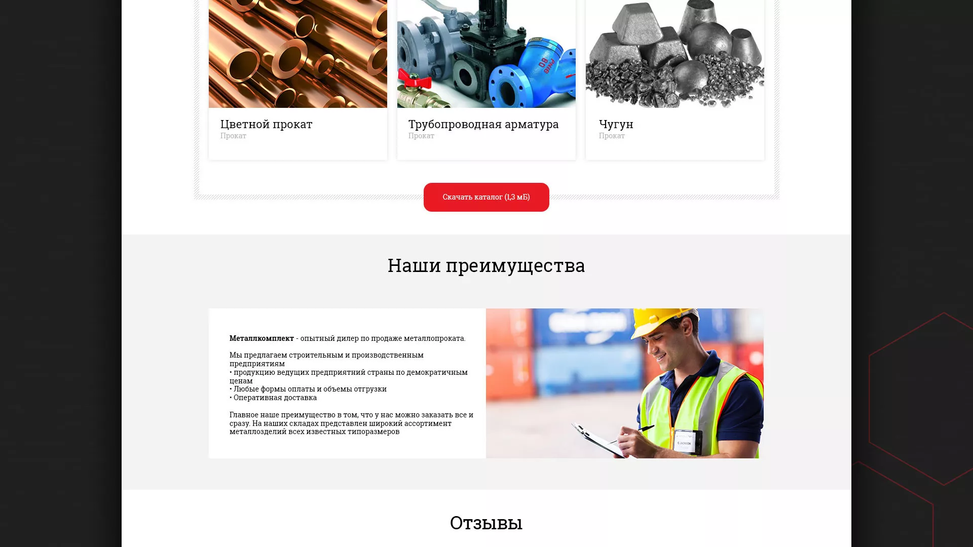 Разработка сайта по продаже металлопроката в Бокситогорске