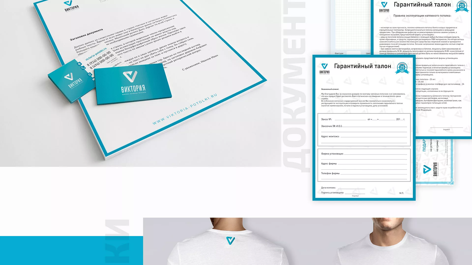 Разработка фирменного стиля компании по продаже и установке натяжных потолков в Бокситогорске