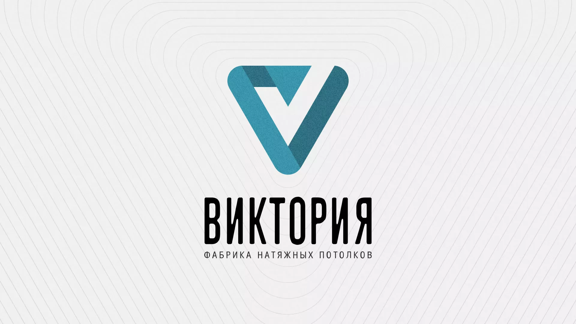 Разработка фирменного стиля компании по продаже и установке натяжных потолков в Бокситогорске