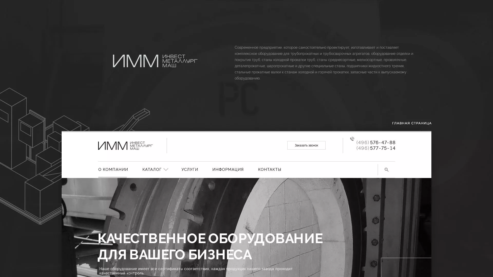 Разработка сайта для завода по продаже оборудования в Бокситогорске
