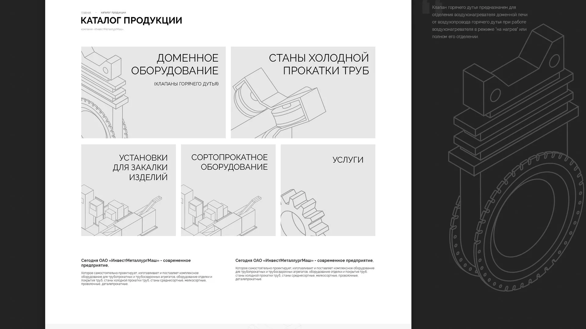 Разработка сайта для завода по продаже оборудования в Бокситогорске