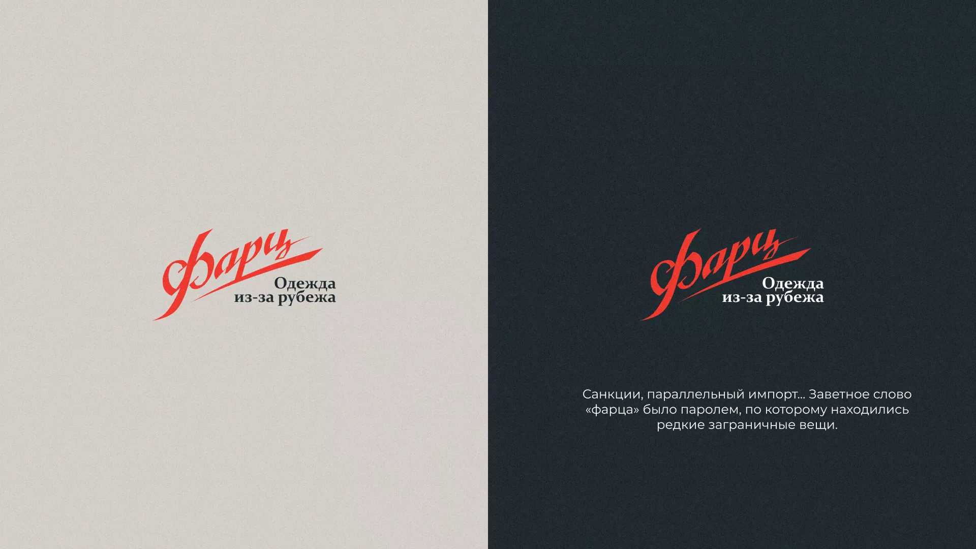 Разработка логотипа магазина «Фарц» в Бокситогорске